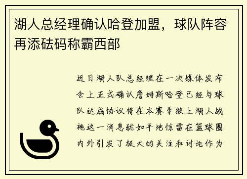 湖人总经理确认哈登加盟，球队阵容再添砝码称霸西部