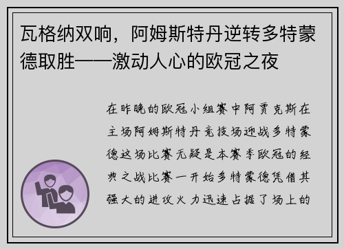 瓦格纳双响，阿姆斯特丹逆转多特蒙德取胜——激动人心的欧冠之夜