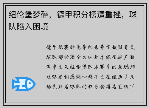 纽伦堡梦碎，德甲积分榜遭重挫，球队陷入困境