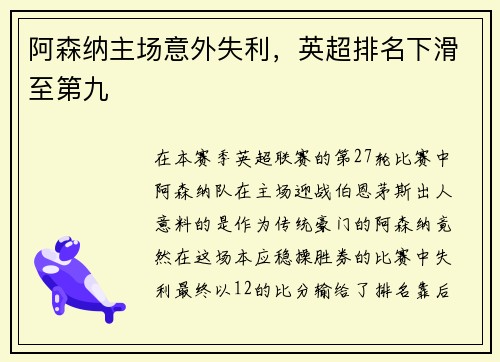 阿森纳主场意外失利，英超排名下滑至第九