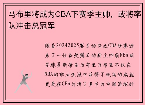 马布里将成为CBA下赛季主帅，或将率队冲击总冠军